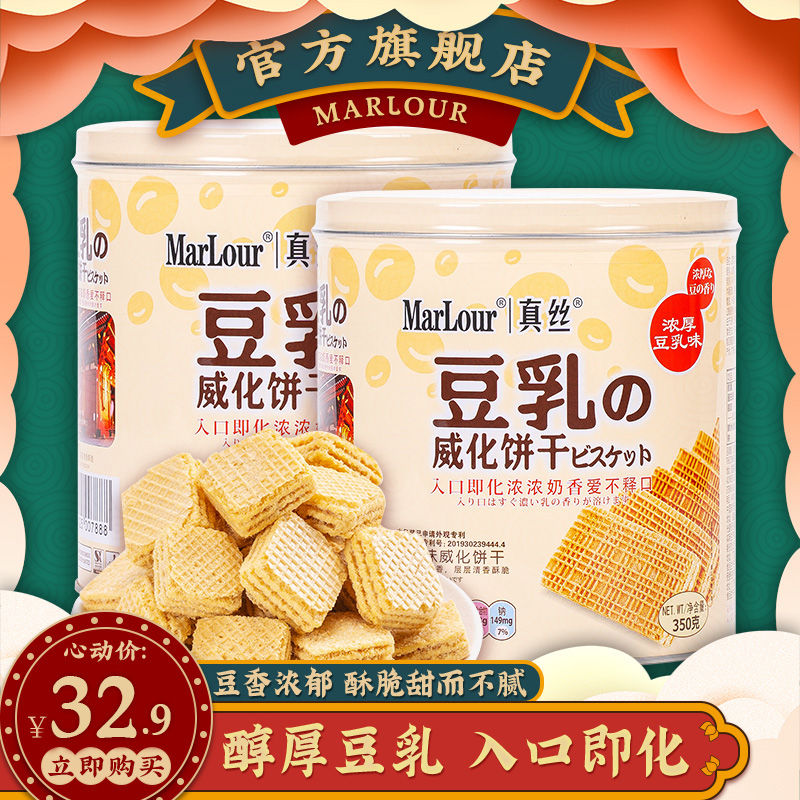 MarLour万宝路 网红办公室零食 桶装真丝豆乳威化饼干巧克力威化