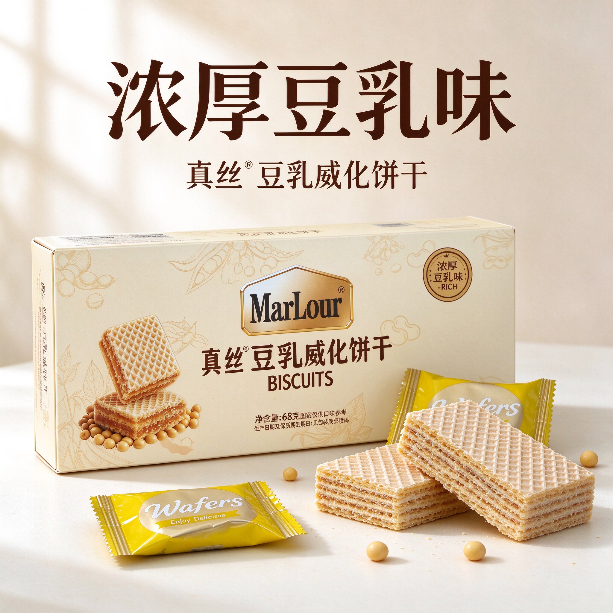 真丝豆乳威化饼干香浓零食休闲食品盒装68g小吃解馋休闲独立包装
