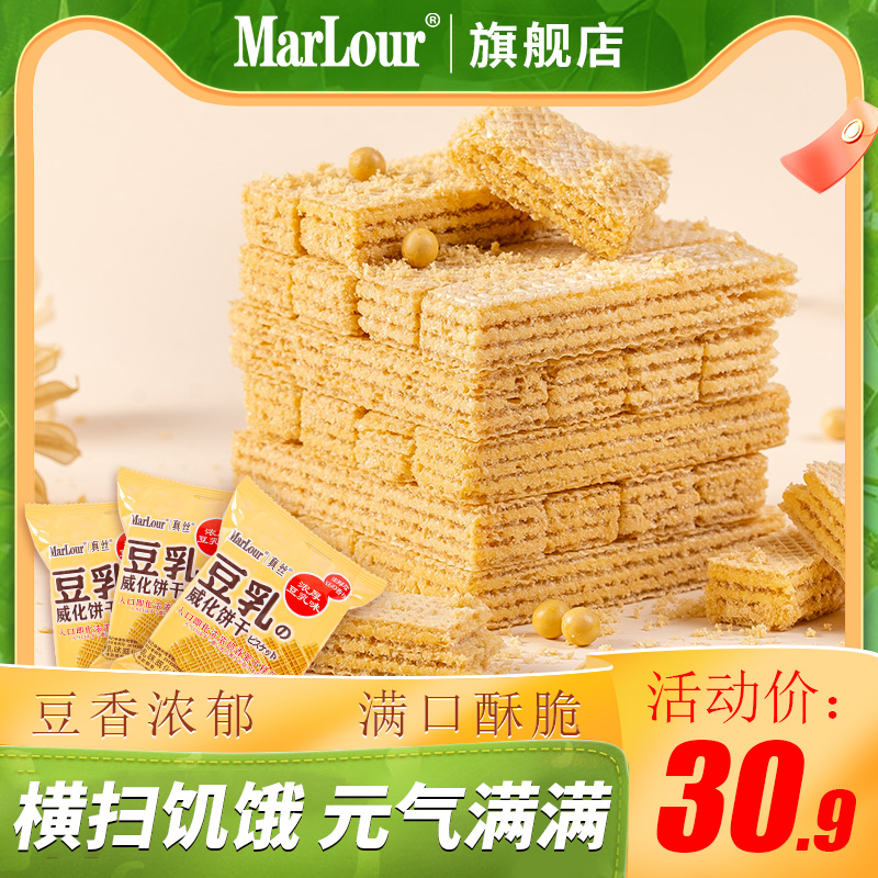 MarLour万宝路茶点小吃零食夹心散装500g真丝豆乳单独威化饼干