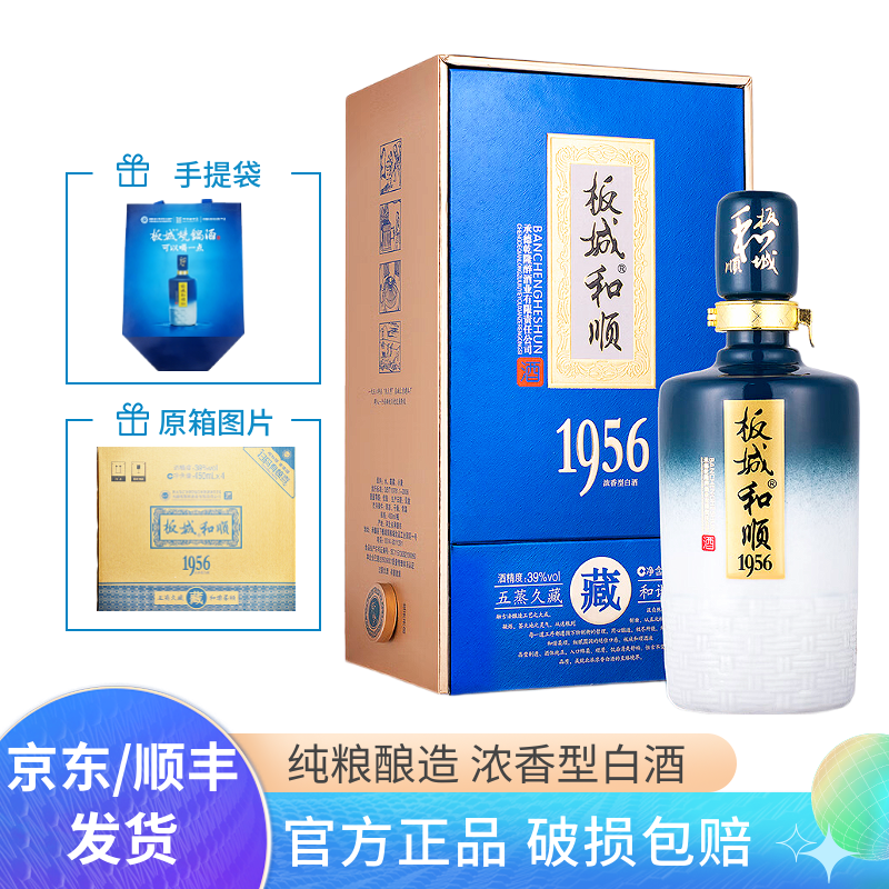 板城烧锅酒 板城和顺1956 39度450ml*4瓶 浓香型纯粮食白酒整箱装