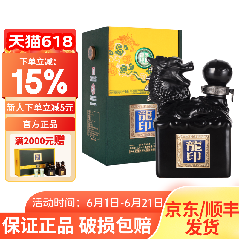 板城烧锅酒盛世龙印52度 500ML单瓶浓香型纯粮食白酒盒装河北特产