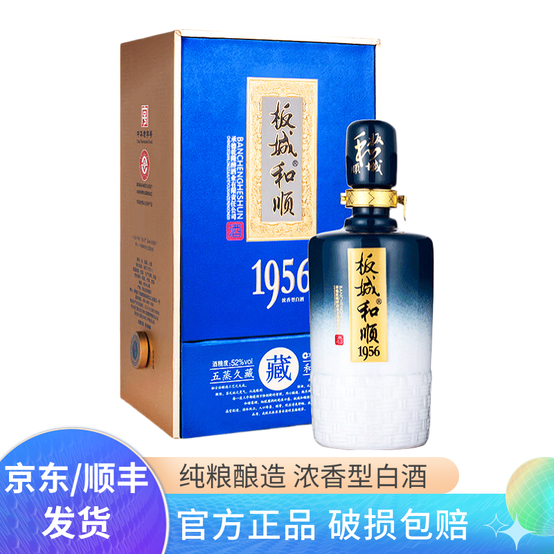 板城烧锅酒52度板城和顺1956 浓香型纯粮食白酒450ML单瓶河北特产