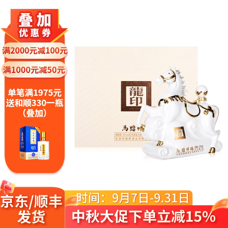 板城烧锅酒 马年“马踏祥瑞 ”生肖酒 52度2.5L浓香型 纯粮食酿造