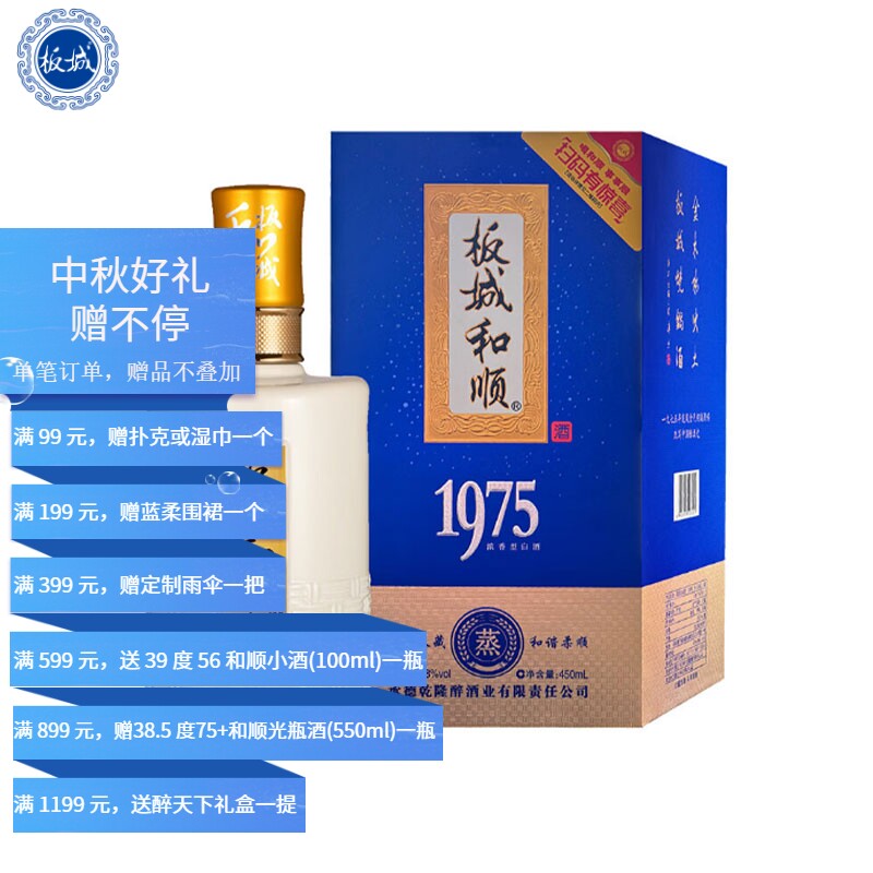 板城烧锅酒 38度板城和顺1975整箱4瓶浓香型纯粮食白酒河北特产酒