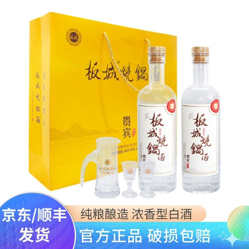 板城52度尊享礼盒500ml*2瓶装