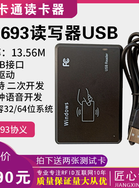 HF高频RFID桌面式读写器/发卡器ISO14443A/B 15693多协议13.56MHz