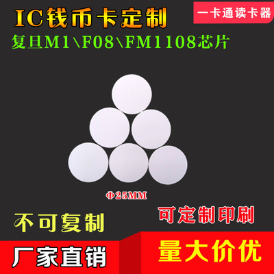 RFID/125K钱币卡ID电子标签圆形