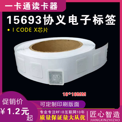 定做15693RFID18/*18MMIcode2