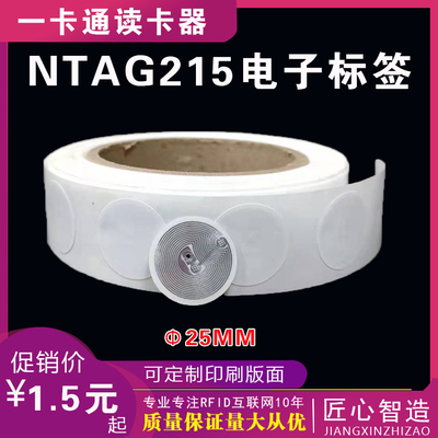 nfc标签贴纸电子芯片智能卡