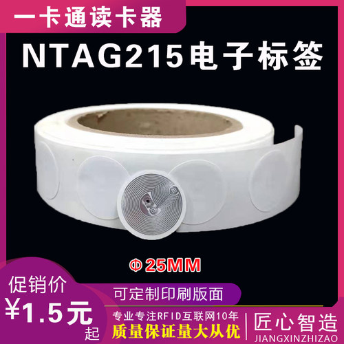 全兼容NFC标签Ntag215 504字节 色铜版纸 可书写 White Wet Inlay - 封面
