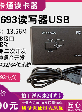 ISO15693协议IC卡读写器NFC读写器 读卡器 RFID标签读写器提供SDK