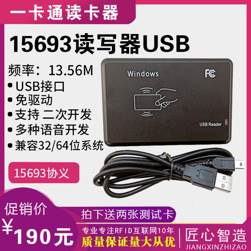 iso15693协议读写器nfc标签