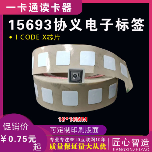 ISO15693标签18*18MMICODESLIX