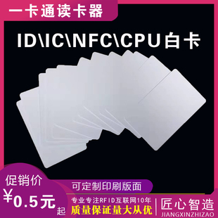 可复制ic卡uid白卡cuid白卡ufuid0扇区可擦写卡门禁卡电梯停车卡