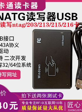nfc读写器写卡器213电子标签写入