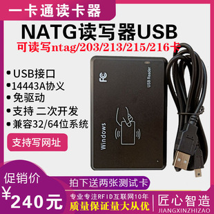 nfc读写器写卡器213电子标签rfid芯片贴手机外接批量网址写入软件