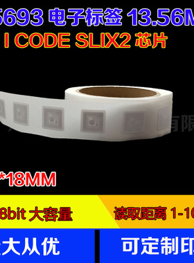 I CODE SLIX2电子标签18*18MM 15693协义 2528bit容量 13.56M标