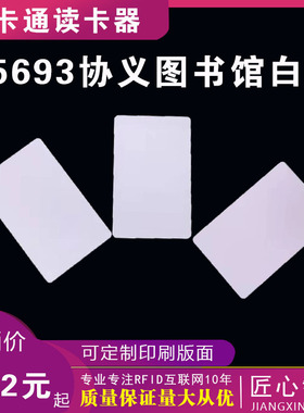 I-CODE2卡ISO15693协议白卡远距离巡更ICODE SLIX芯片卡支持群读