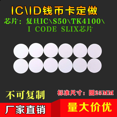 直径30mmID钱币卡PVC钱币卡ID圆币卡TK4100钱币卡RFID钱币标签