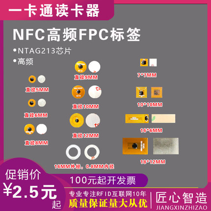 FPC迷你微型NFC标签NTAG213芯片RFID电子标签防伪溯源身份识别8mm