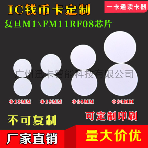 IC钱币卡智能感应芯片游泳手牌