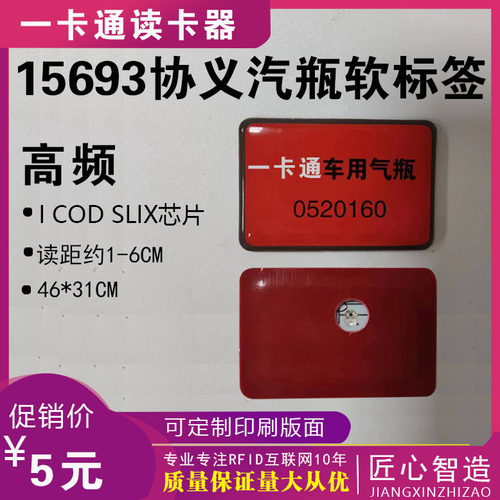15693协议汽瓶标签软卡气罐CNG