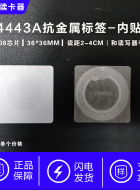 手机内置IC卡 14443A MF系列 抗金属电子标签 FM1108不干胶软卡