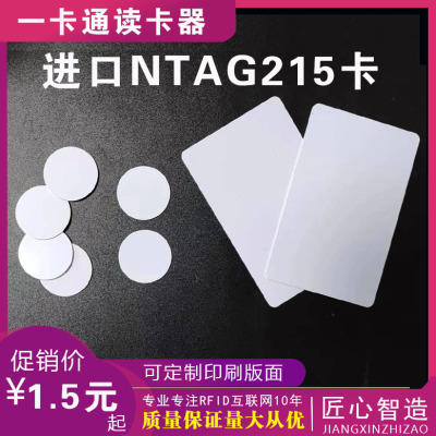 nfc芯片贴NTAG215钱币卡迷你圆形