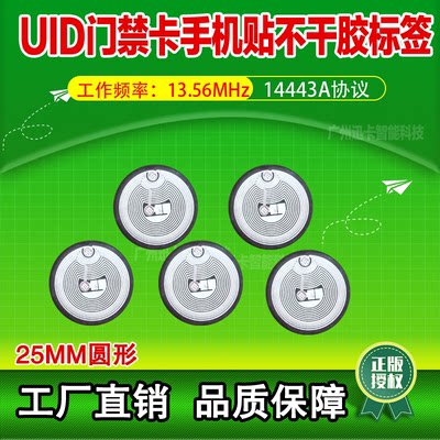UID门禁卡手机贴感应反复擦写ic