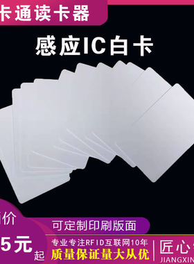 白卡复旦非接触式IC卡ID卡S50感应卡EM125TK4100射频芯片M1智能