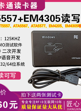 T5557/5577低频（LF）4305/hitagS125K RFID IC卡读写器 动物标签