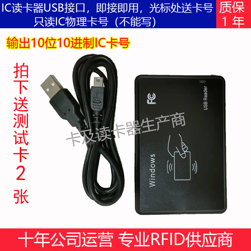 ID/IC读卡器SB接口ID发卡器卡号