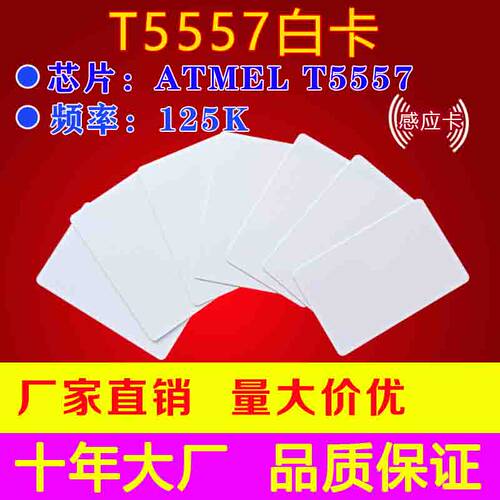 T5577卡T5567卡ID专用卡读写