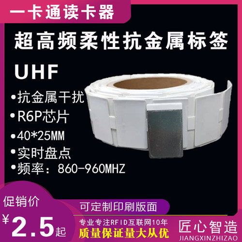 rfid柔性抗金属超高频防水PET