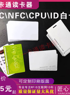 CPU白卡复旦FM1208感应 cpu门禁卡智能卡CPU+M1复合白卡IC电梯卡