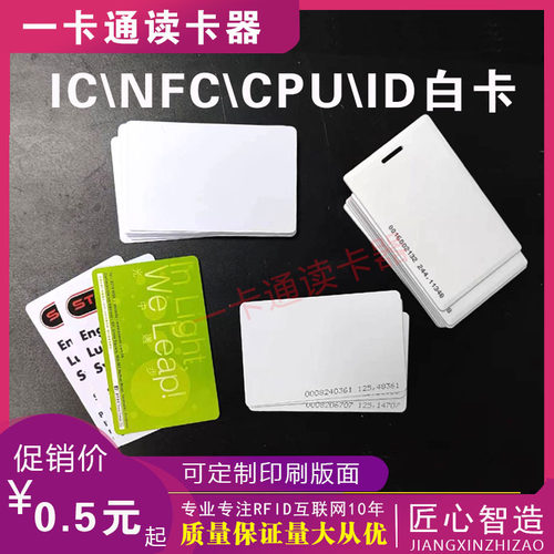 CPU白卡复旦FM1208感应 cpu门禁卡智能卡CPU+M1复合白卡IC电梯卡