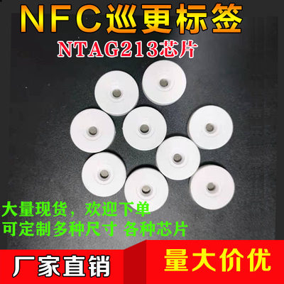 NFC巡检标签标签NTAG213抗金属