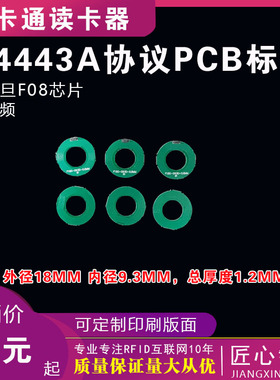 复旦F08 18MM圆形镂空PCB电子标签13.56MM 14443A高频 ，1KByte
