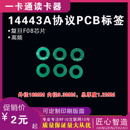 复旦F08 18MM圆形镂空PCB电子标签13.56MM 14443A高频 ，1KByte