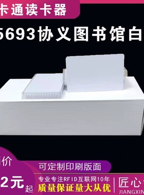 ICODE-X原装13.56MHz白卡RFID高频电子标签人员通道卡ISO15693