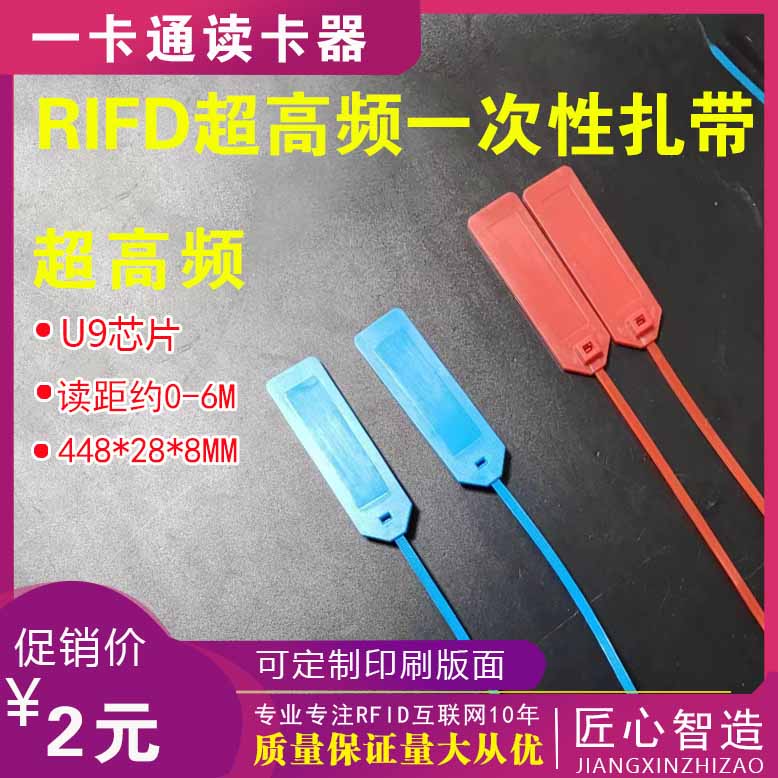 超高频RFID扎带标签915M一次性防拆捆绑式电子标签线缆管理