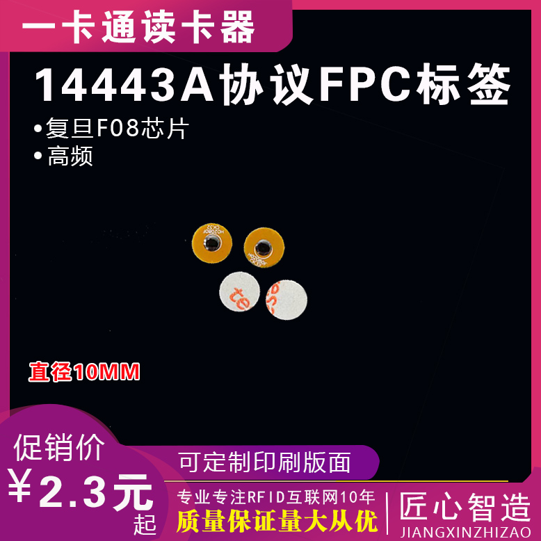10mm高频FPC柔性M1卡Mifare1K