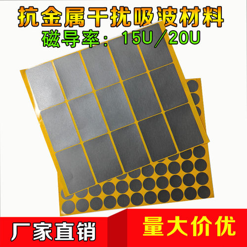 双卡隔离防磁贴超薄铁氧体隔磁片IC卡线圈抗干扰手机后面直接刷卡