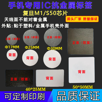FM11RF08抗金属IC贴粘卡14443A