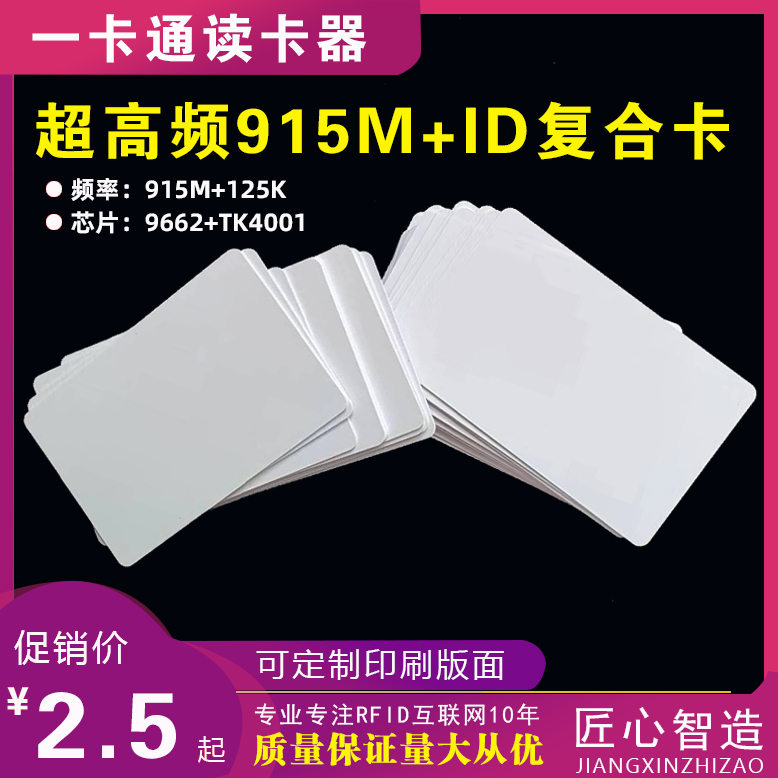 915超高频+ID卡UHF超高频H3，6C