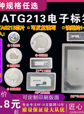 NFC贴不干胶Ntag213芯片门禁卡片 14443A协议N215碰碰贴电子标签