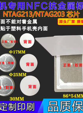 NTAG213抗金属电子标签NFC快捷指令网址wifi巡检打卡防伪215216
