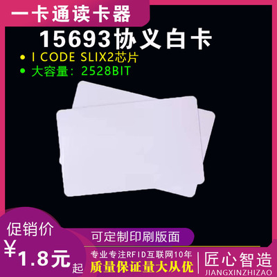 SLIX2白卡2528bit13.56M白卡