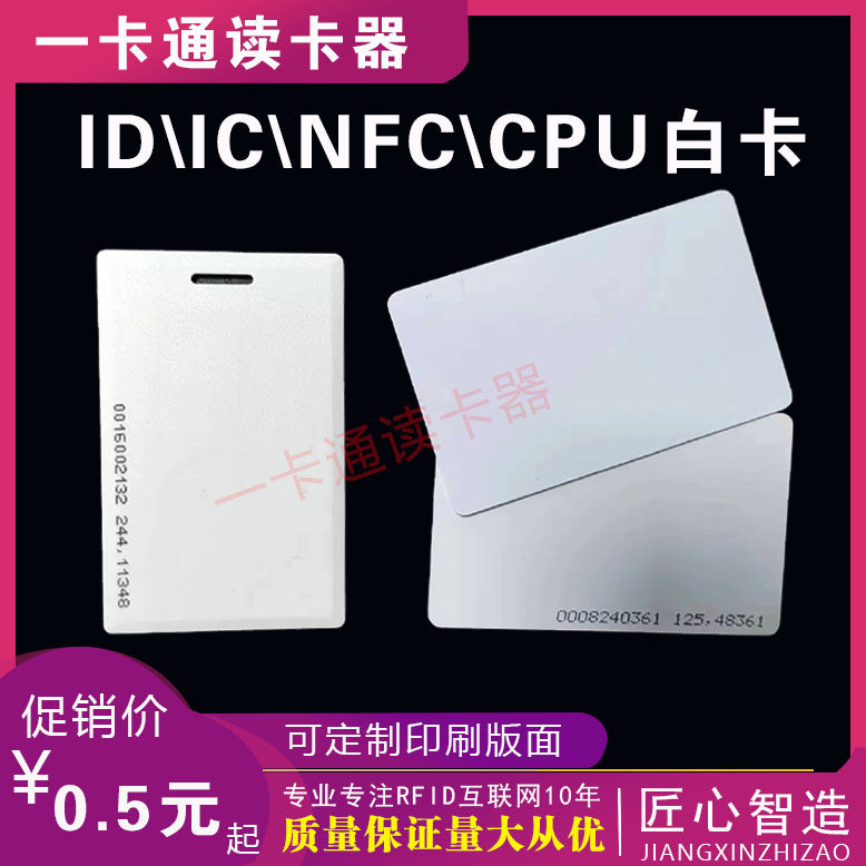 复旦FM1208-10普密CPU卡 非接触卡 人工加密IC卡 3DES算法 门禁卡