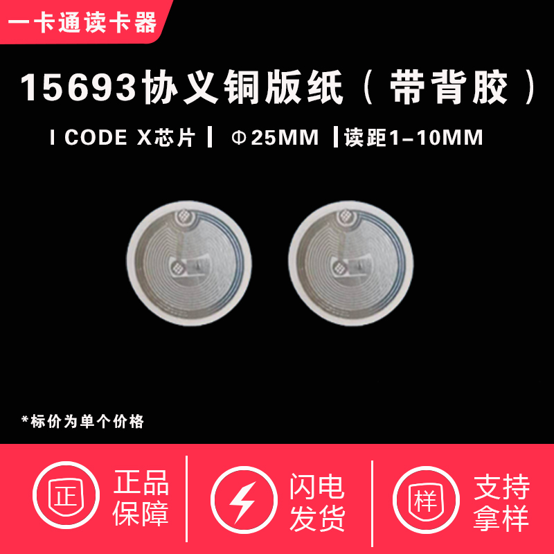 CODE2I.CODE2ISO15693圆25MM
